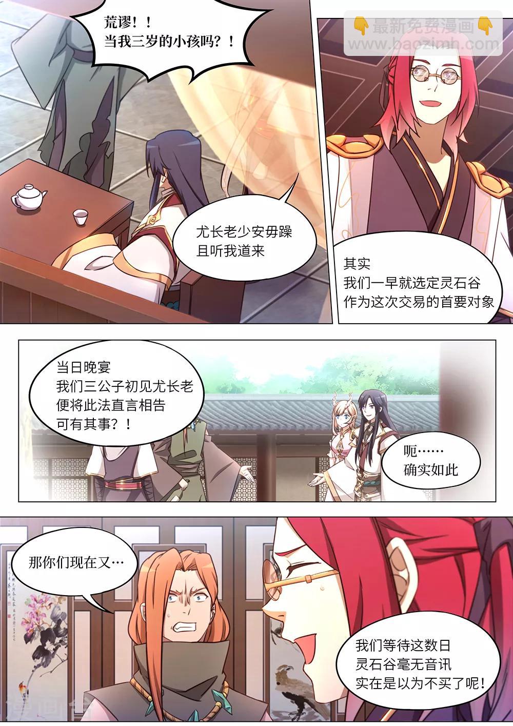 🍟萬古劍神 第91话 九霄拍卖会 第13页