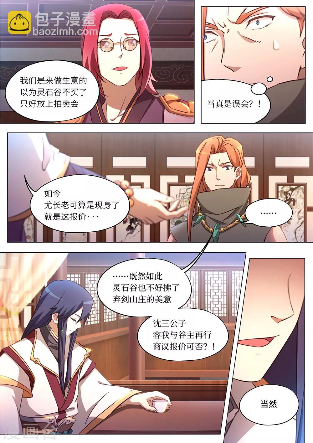 🍟萬古劍神 第91话 九霄拍卖会 第14页