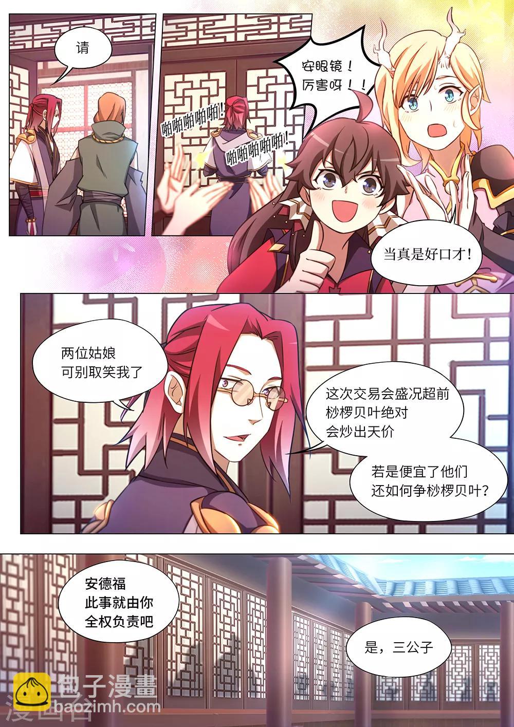 🍟萬古劍神 第91话 九霄拍卖会 第15页