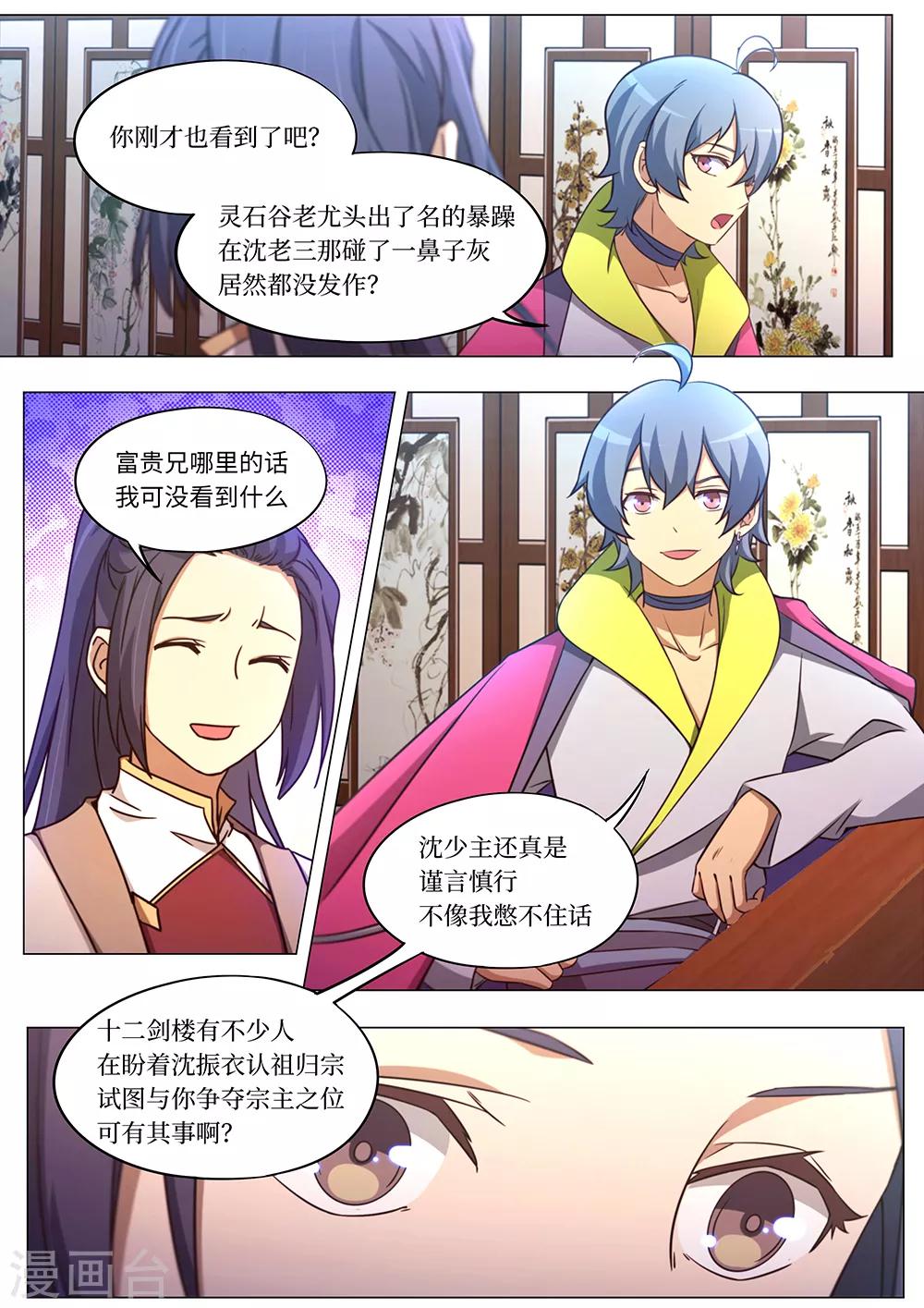 🍟萬古劍神 第91话 九霄拍卖会 第17页