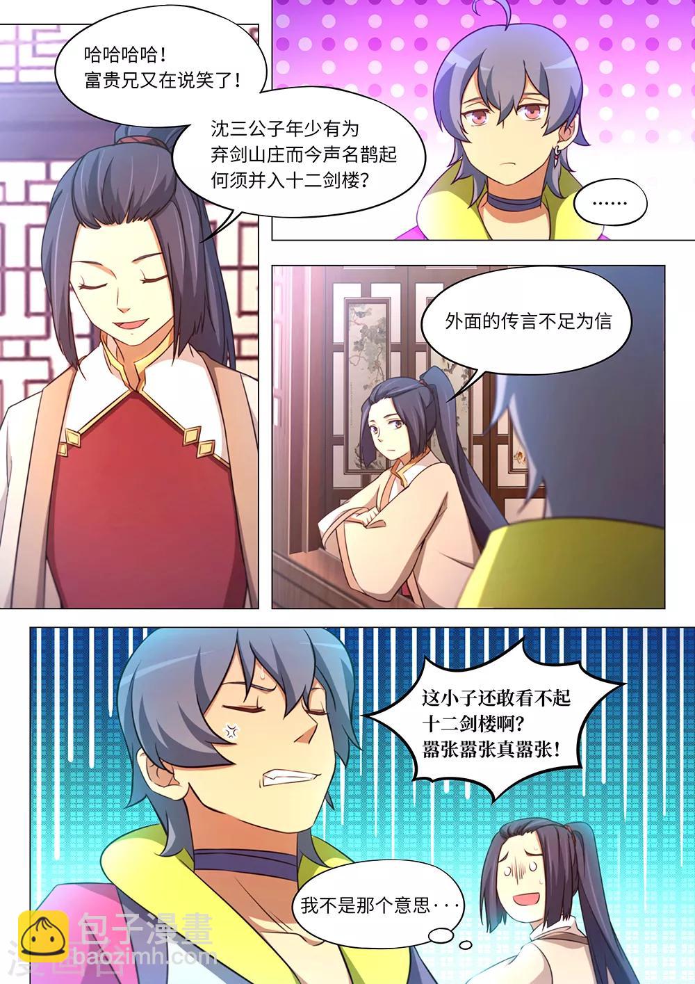 🍟萬古劍神 第91话 九霄拍卖会 第18页