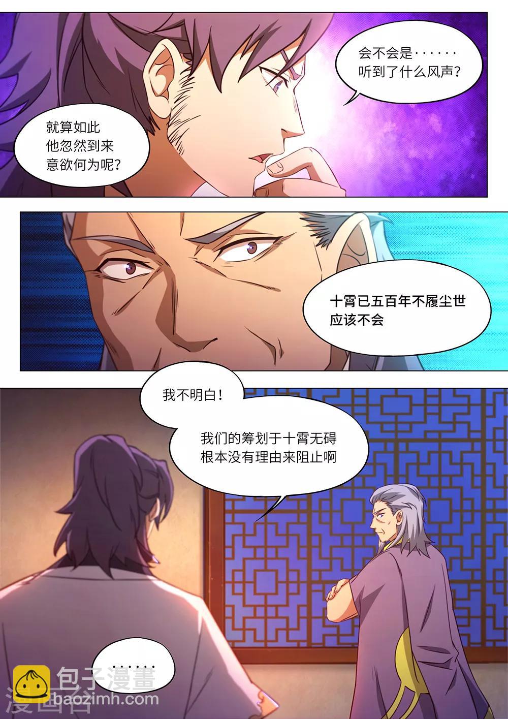 🍟萬古劍神 第91话 九霄拍卖会 第3页