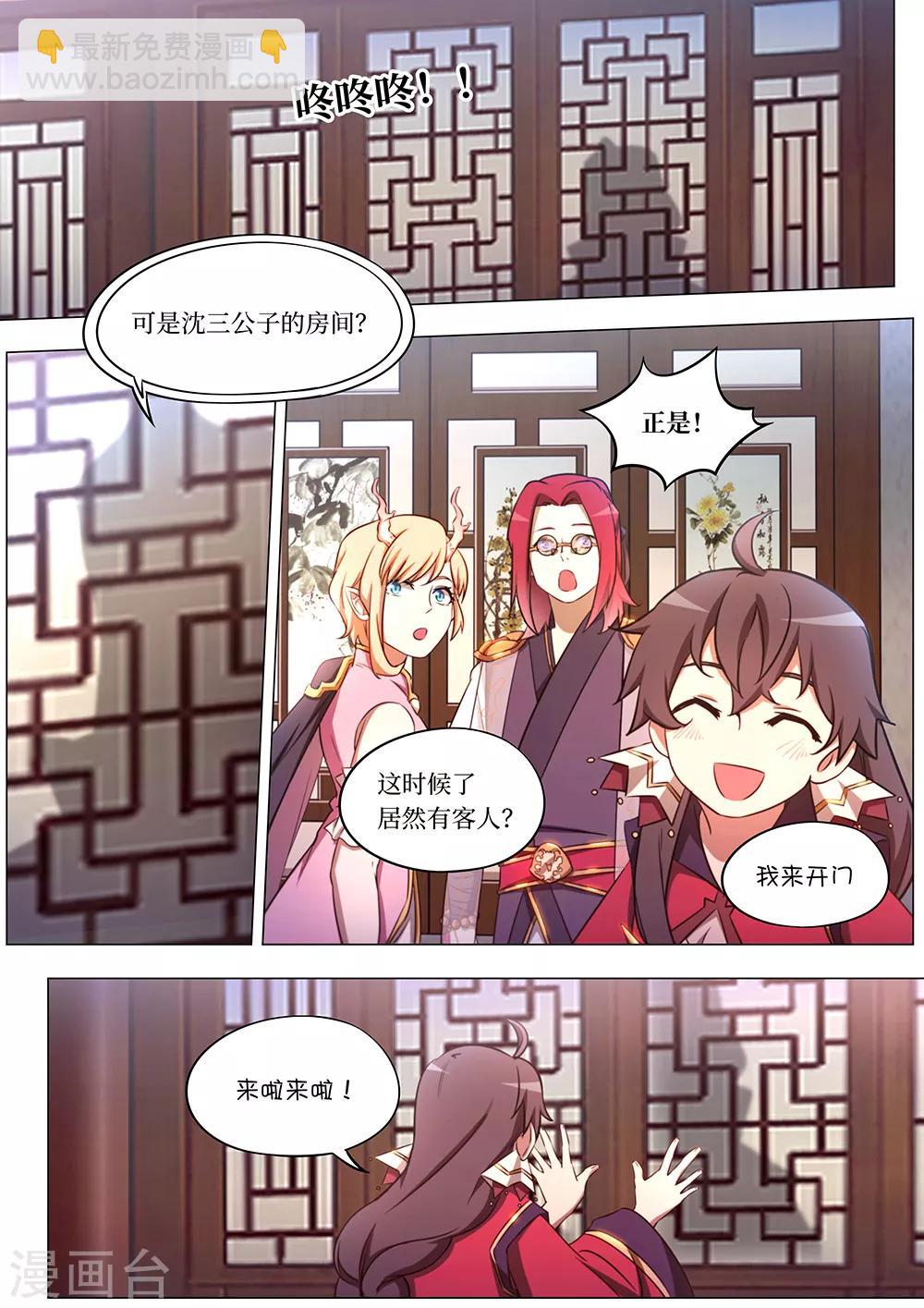 🍟萬古劍神 第91话 九霄拍卖会 第7页