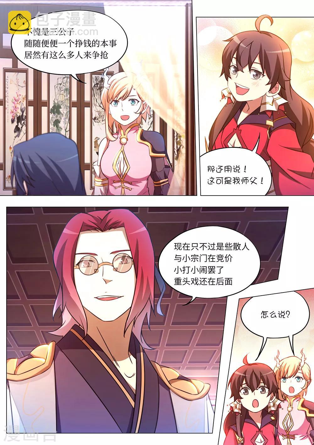 🍟萬古劍神 第93话 最好的托儿 第11页