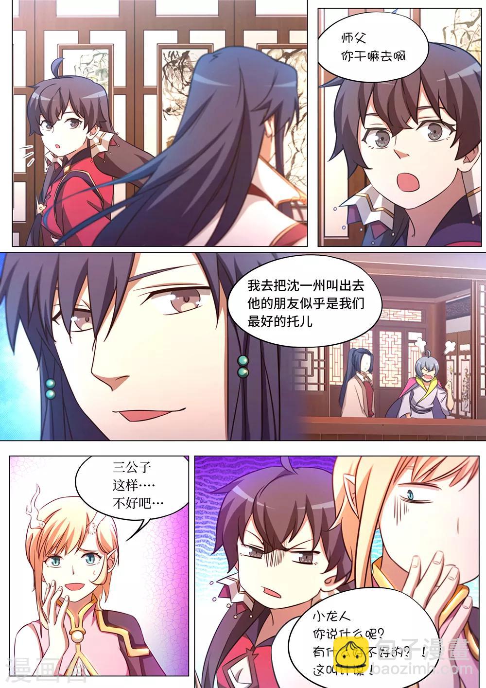 🍟萬古劍神 第93话 最好的托儿 第13页