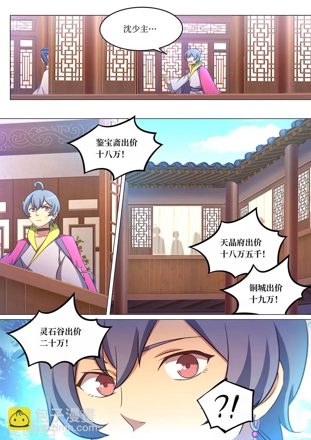 🍟萬古劍神 第93话 最好的托儿 第16页
