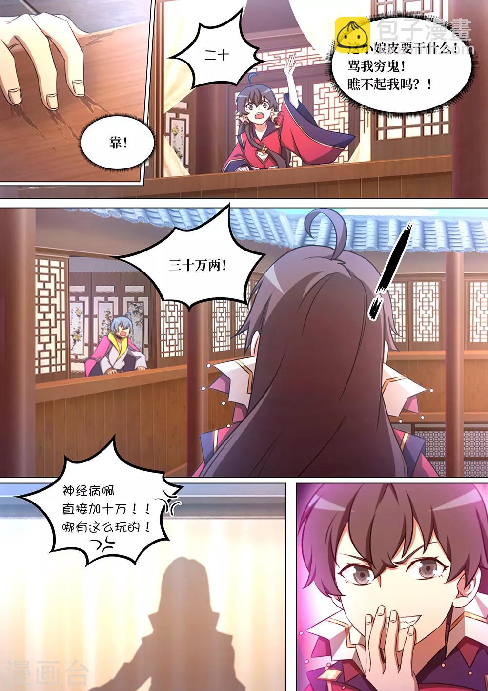 🍟萬古劍神 第93话 最好的托儿 第19页