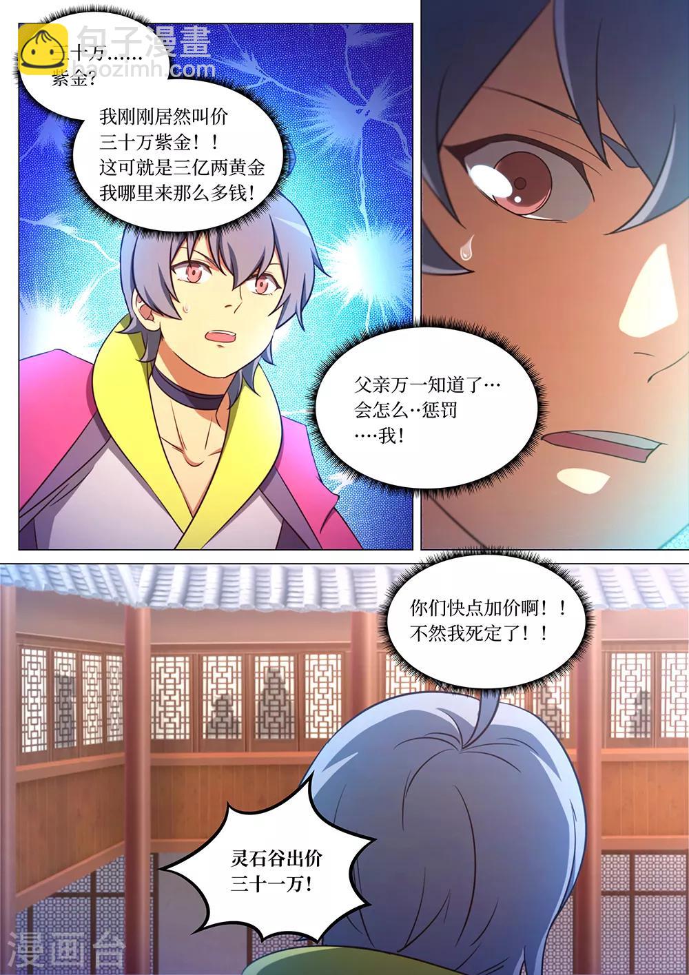 🍟萬古劍神 第93话 最好的托儿 第21页