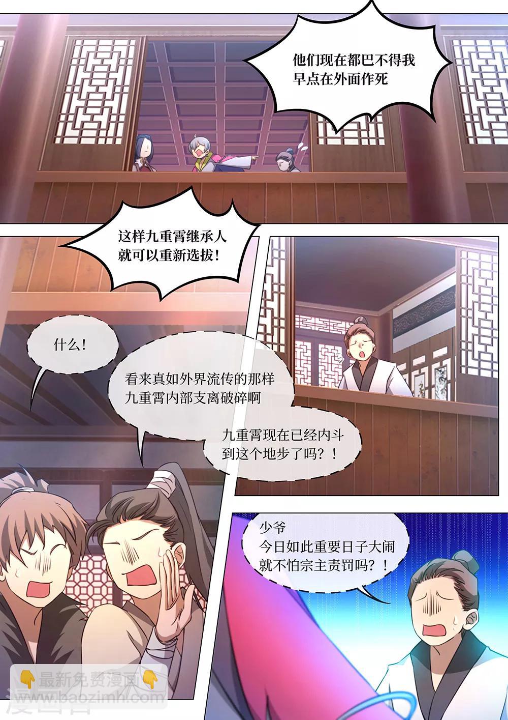 🍟萬古劍神 第93话 最好的托儿 第3页