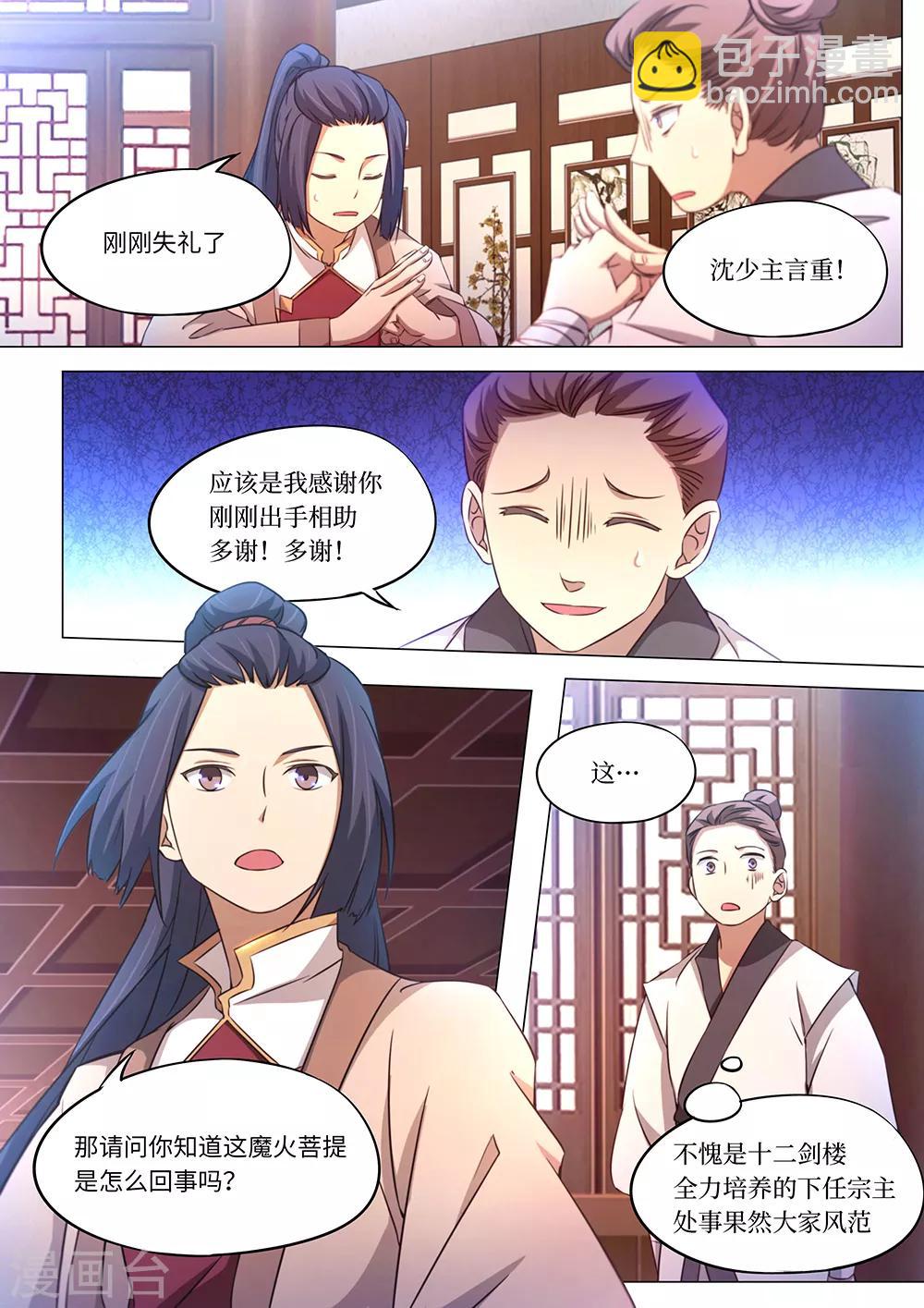 🍟萬古劍神 第93话 最好的托儿 第6页