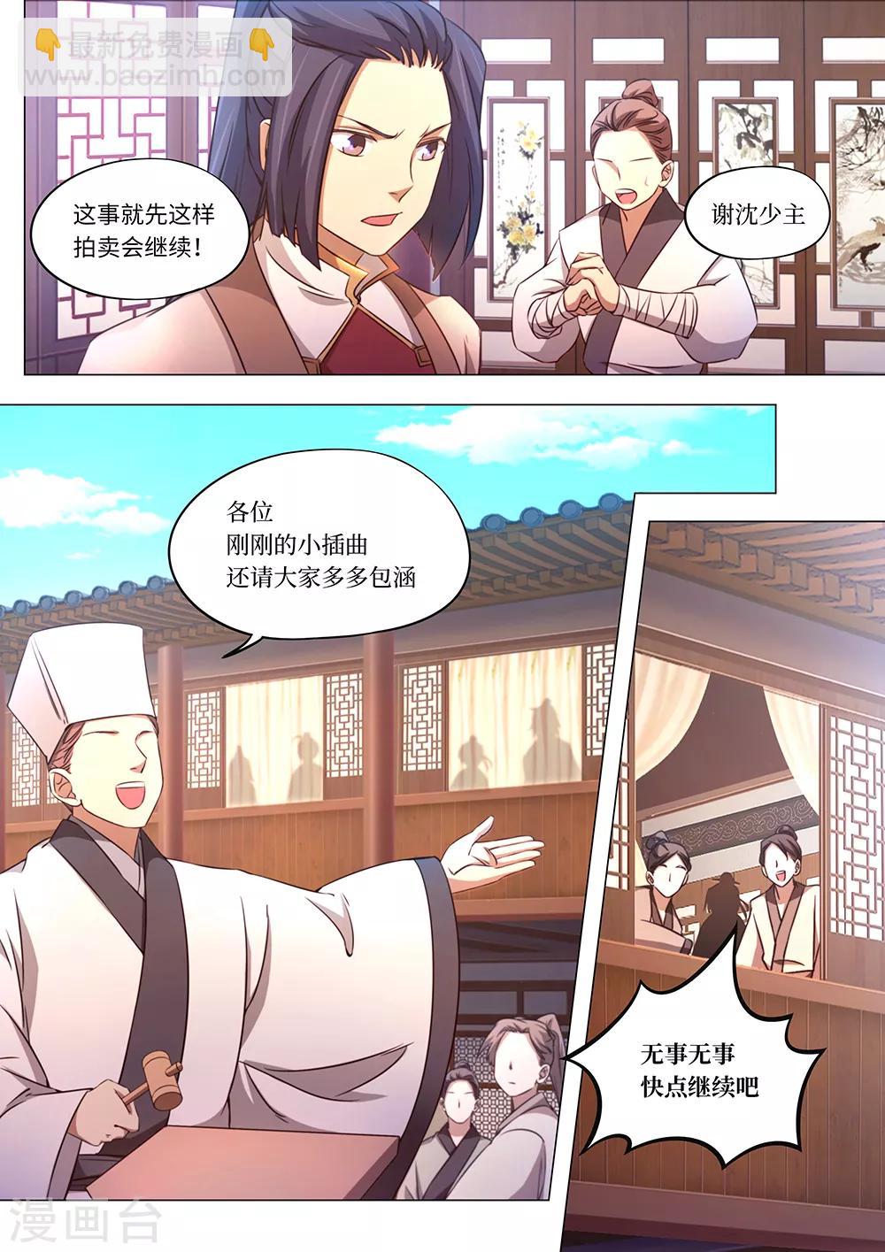 🍟萬古劍神 第93话 最好的托儿 第8页