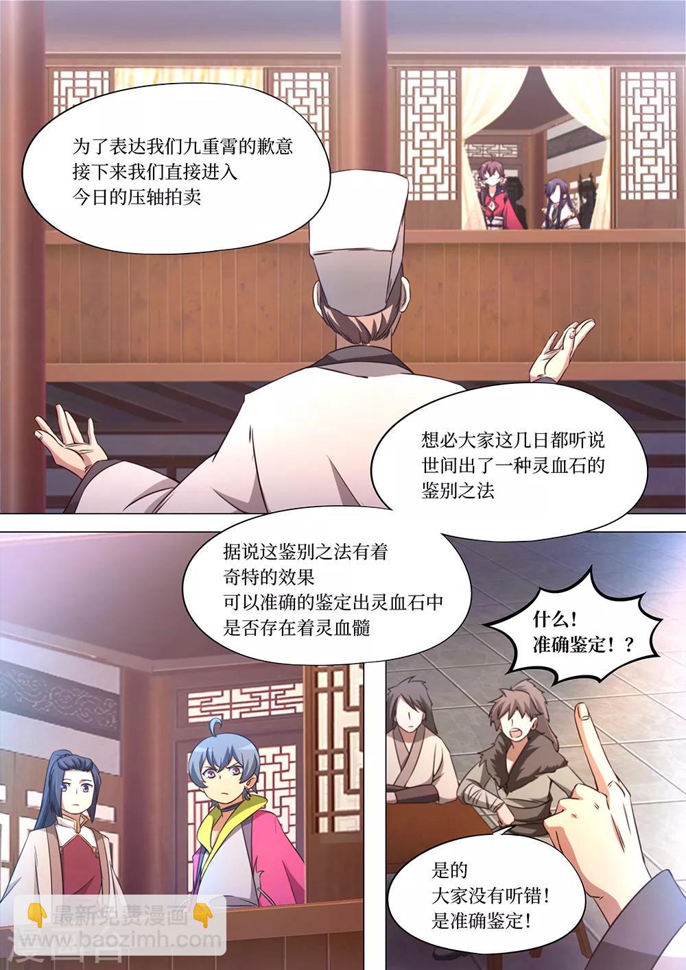 🍟萬古劍神 第93话 最好的托儿 第9页