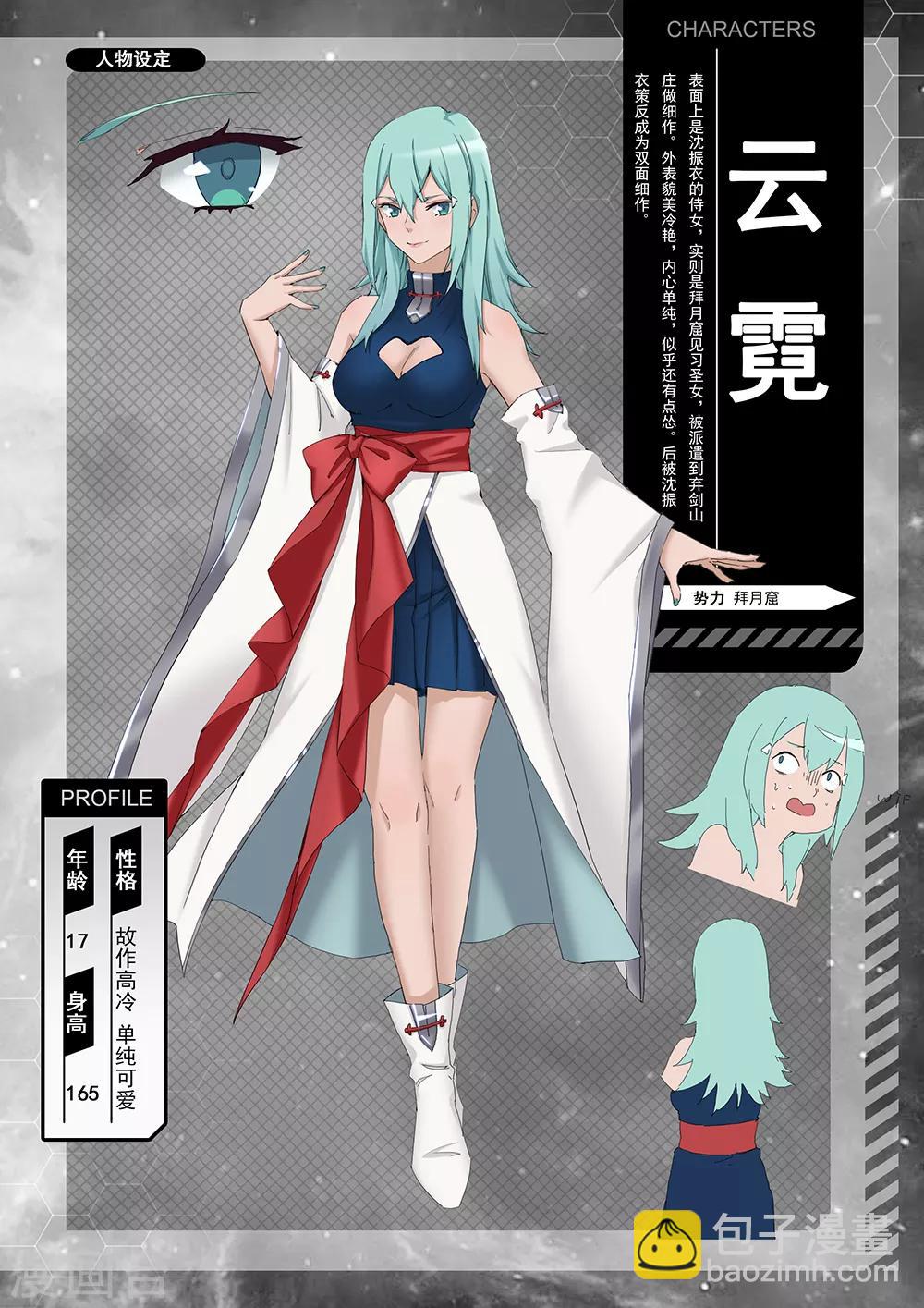 🍟萬古劍神 设定集首次公开 第7页