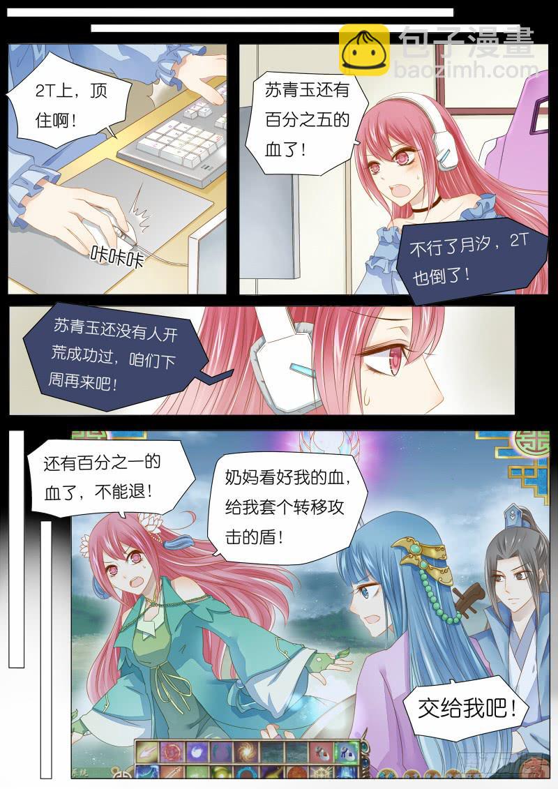 1 BOSS苏青玉首杀达成！-第1话