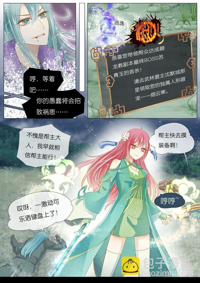 1 BOSS苏青玉首杀达成！-第1话