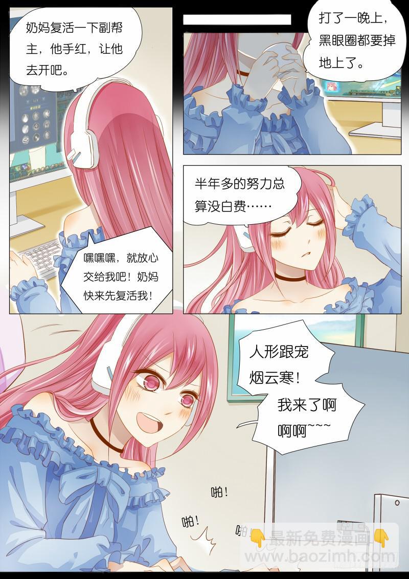 1 BOSS苏青玉首杀达成！-第1话