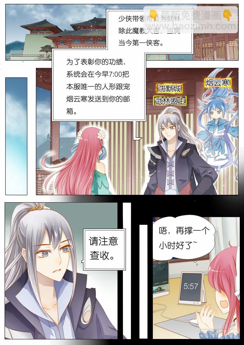 1 BOSS苏青玉首杀达成！-第1话