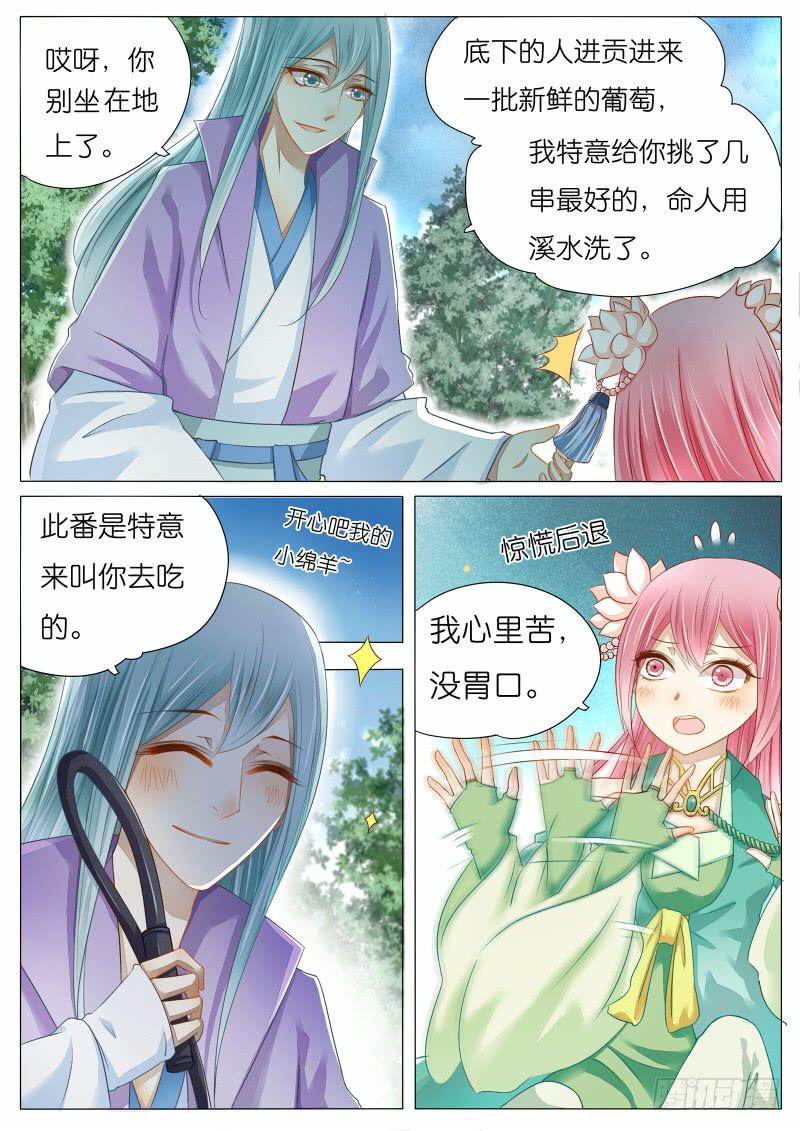 苏青玉你是抖S属性吗-第3话