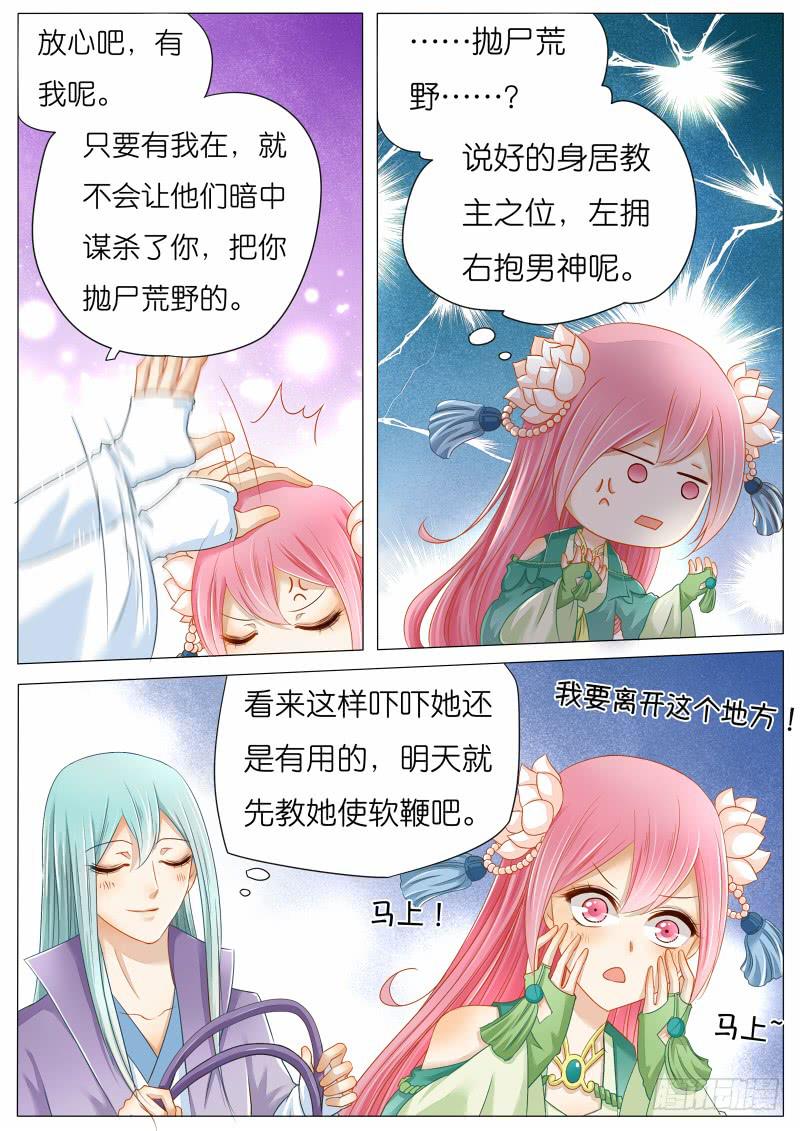 苏青玉你是抖S属性吗-第3话