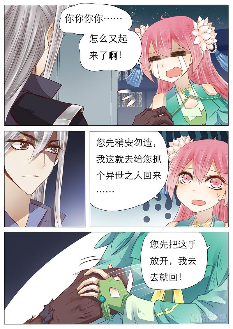 39 异世之人的心间血-第39话