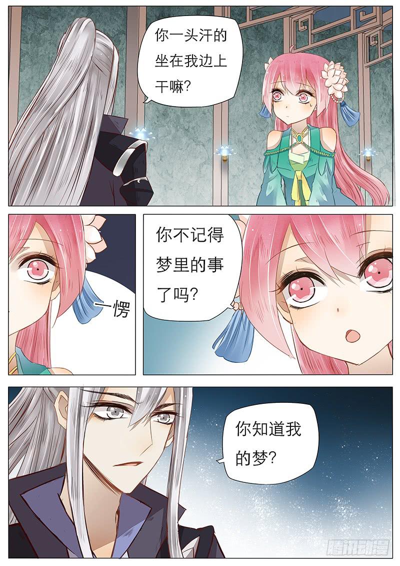 39 异世之人的心间血-第39话