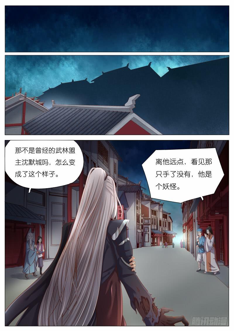 5 沈默城的梦魇-第5话