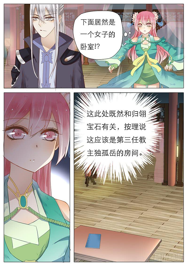 41 独孤岳的卧室-第41话