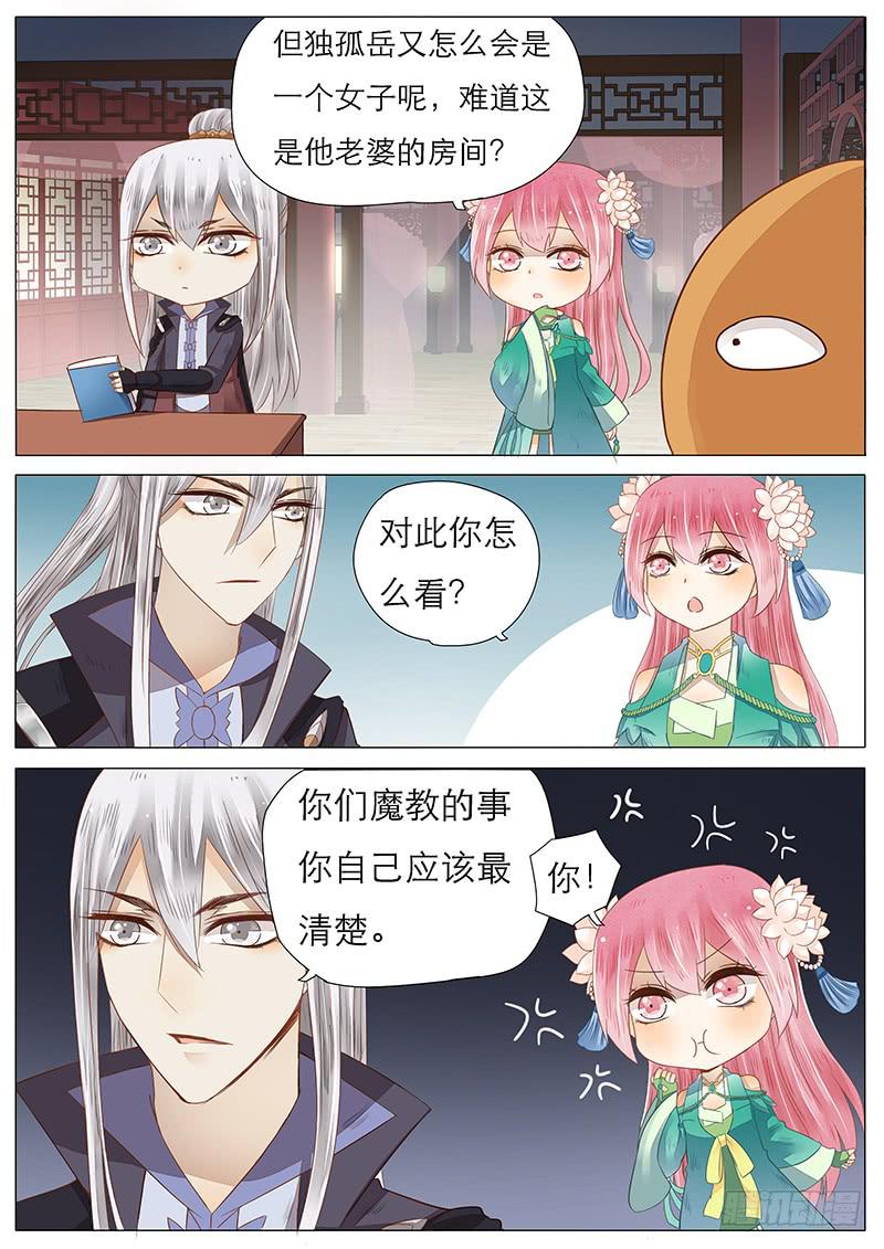 41 独孤岳的卧室-第41话