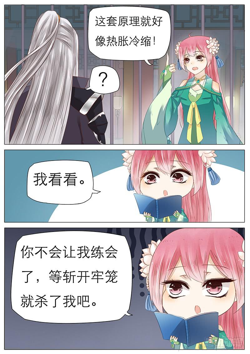 45 独孤月儿-第45话
