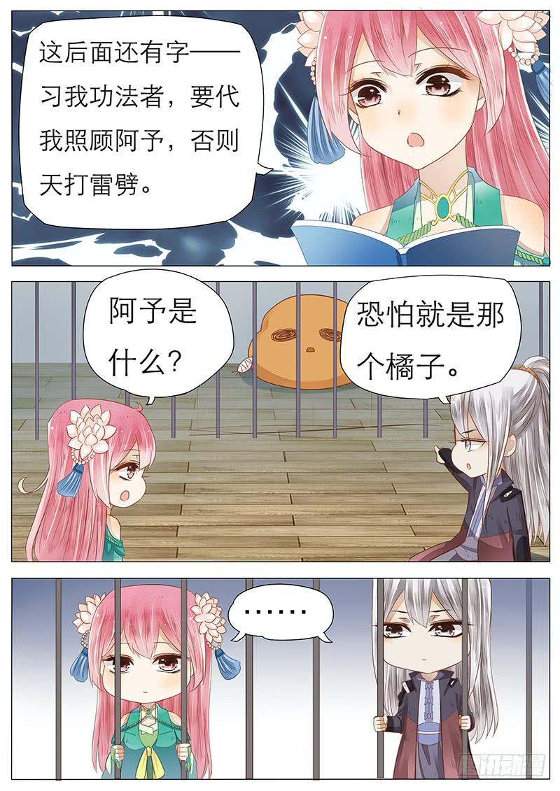 45 独孤月儿-第45话