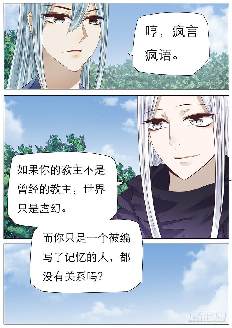 47 虚幻之人-第47话
