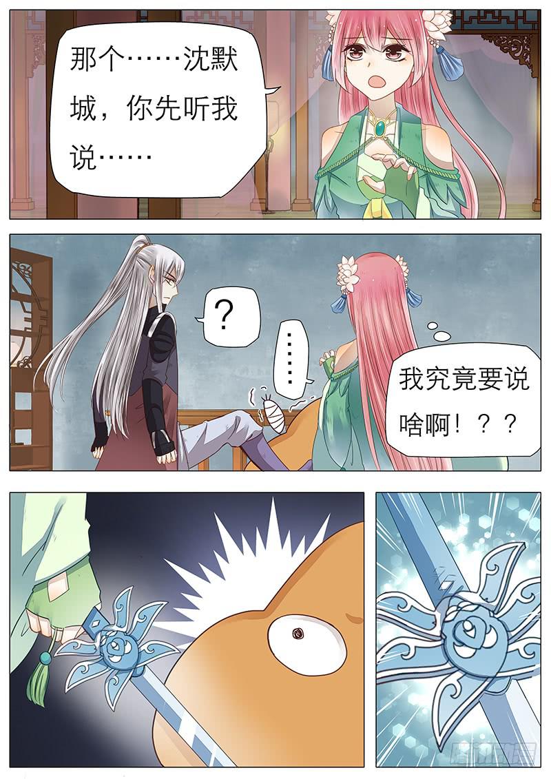 49 橘子的有缘人-第49话