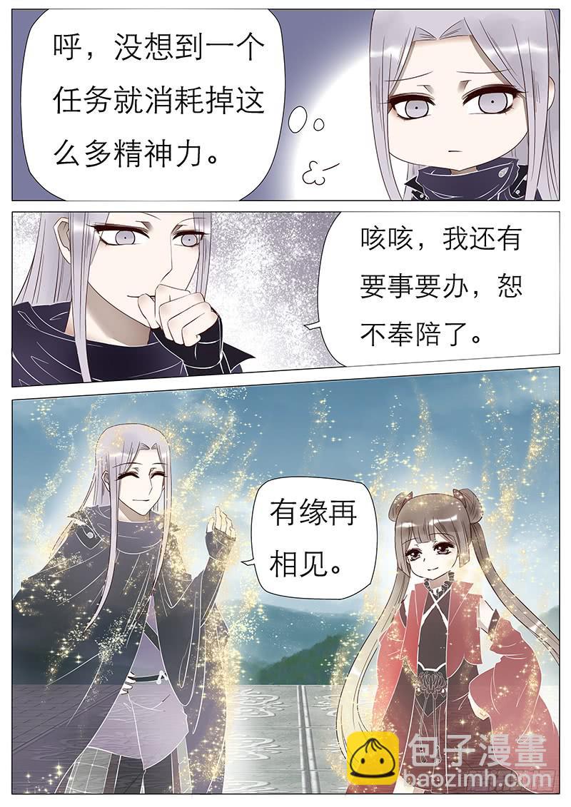51 退婚任务-第51话