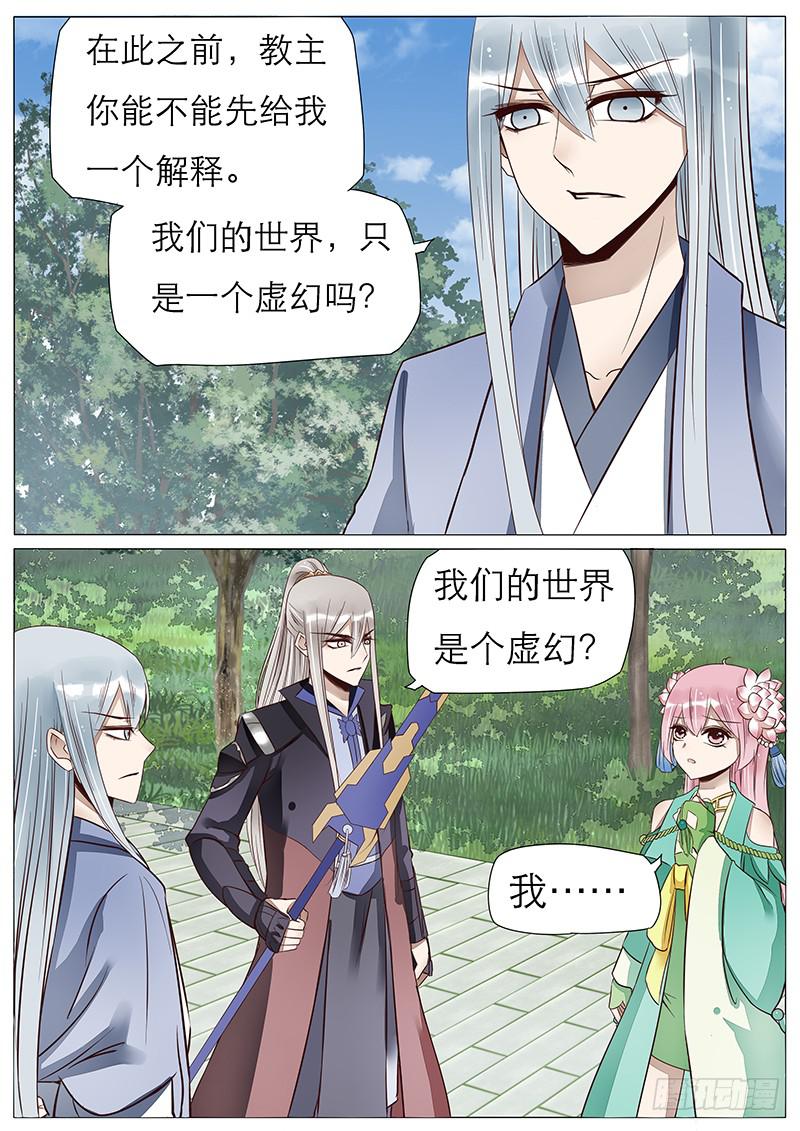 53 虚幻的世界-第53话