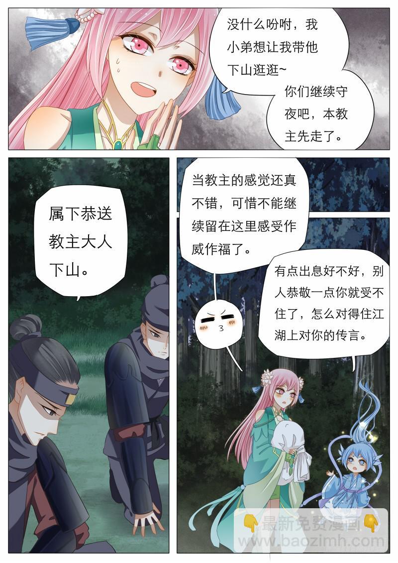 7 魔教教主的曾经-第7话