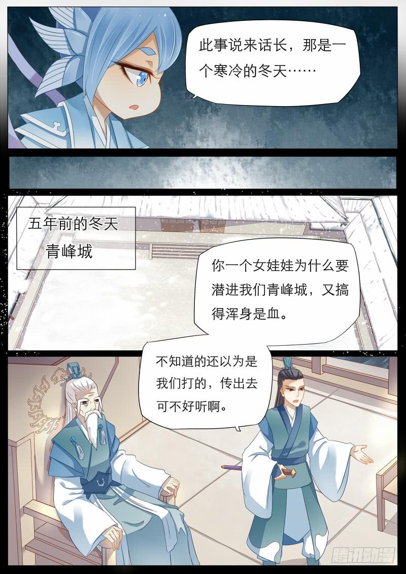 7 魔教教主的曾经-第7话