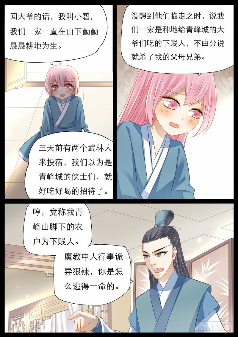 7 魔教教主的曾经-第7话