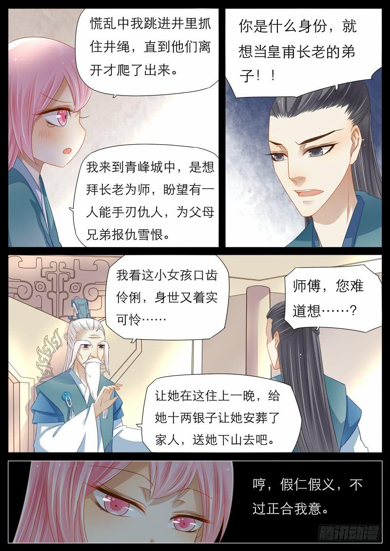 7 魔教教主的曾经-第7话