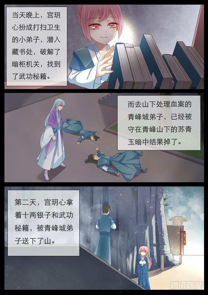7 魔教教主的曾经-第7话