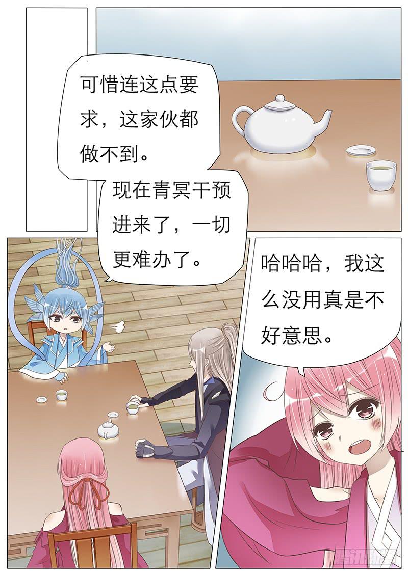 团子的回忆-第69话