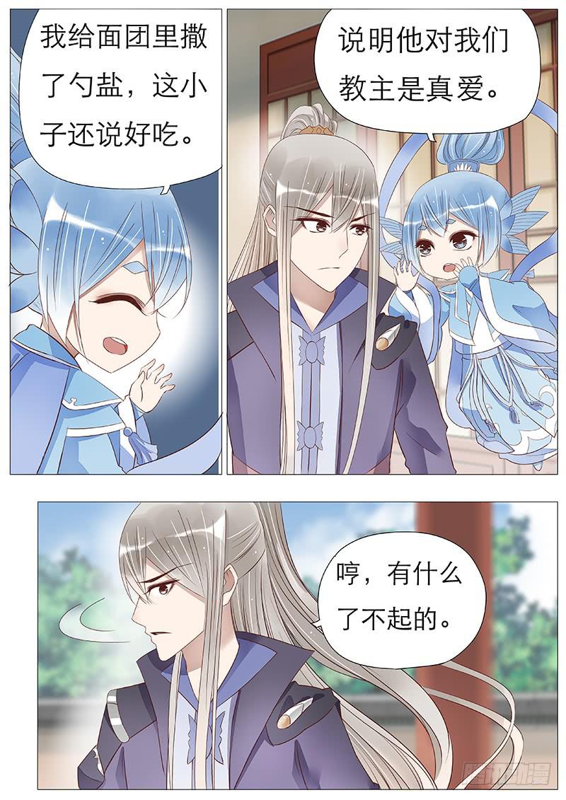 有点吃醋-第71话