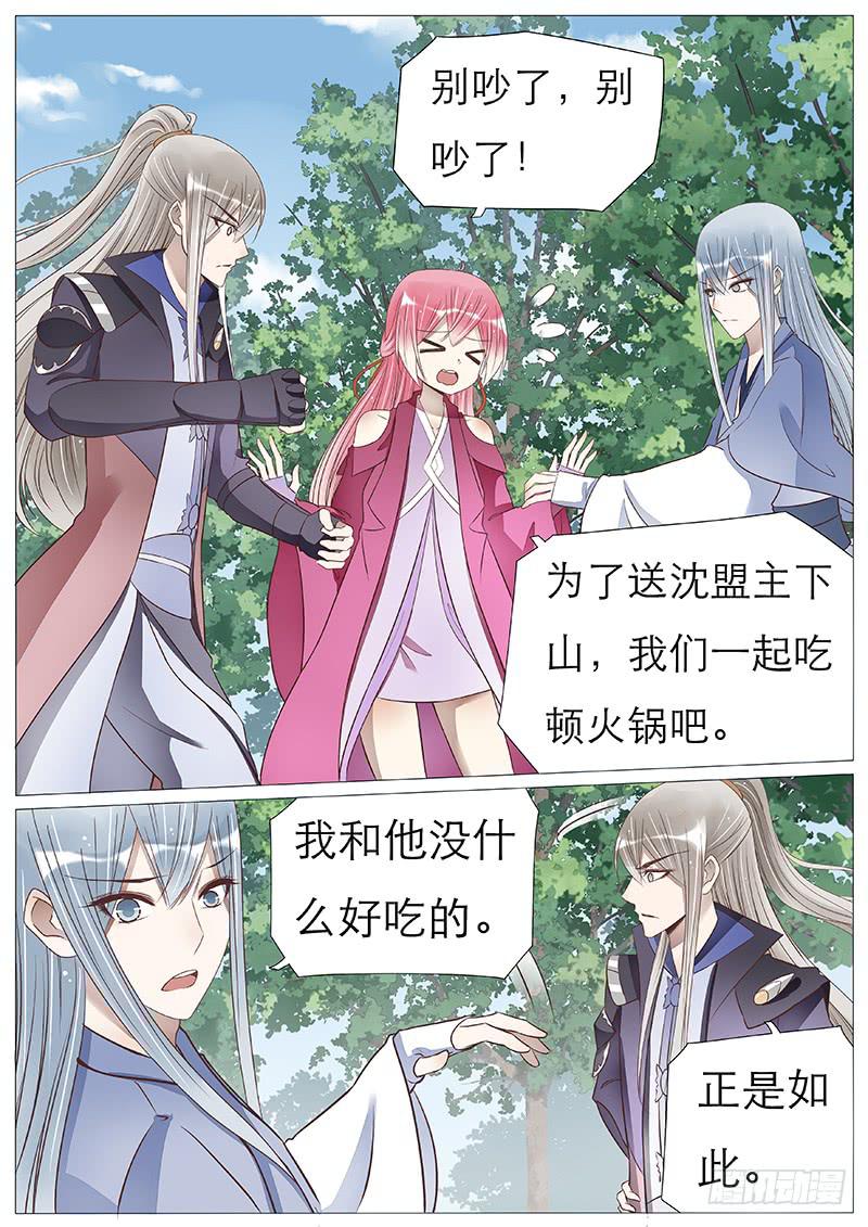 离别的火锅-第73话