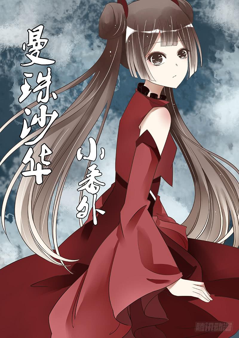 曼珠沙华小番外-第75话