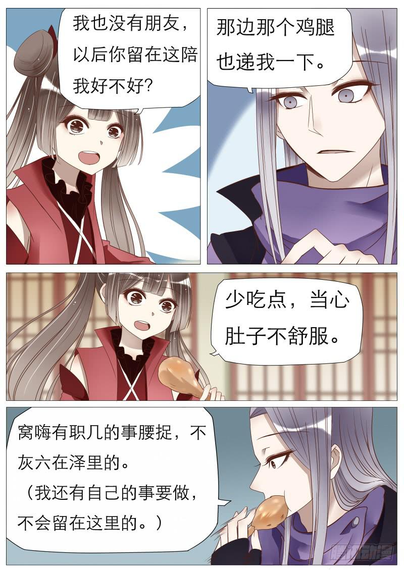 曼珠沙华小番外-第75话