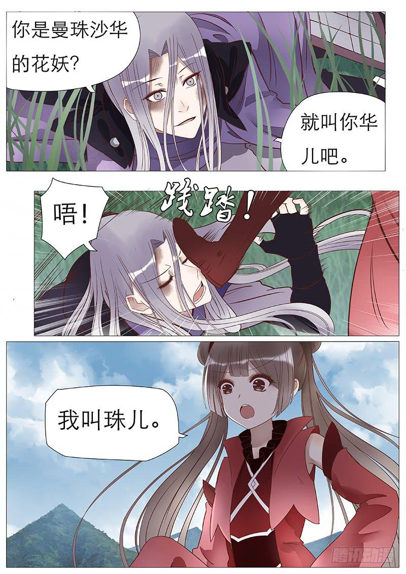 曼珠沙华小番外-第75话