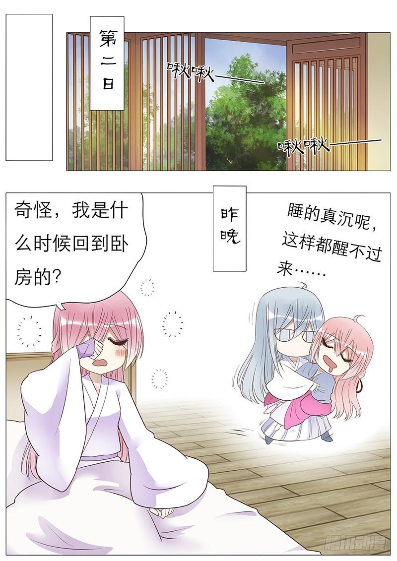 神奇的教务-第77话