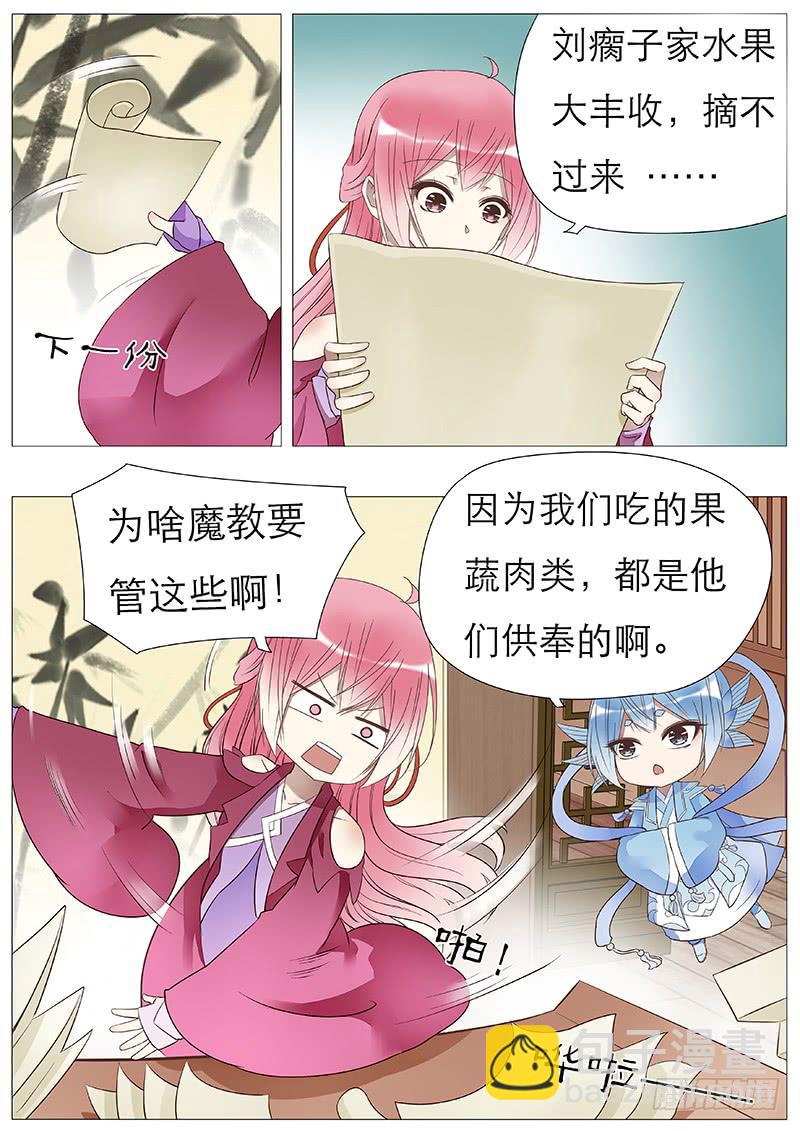 神奇的教务-第77话