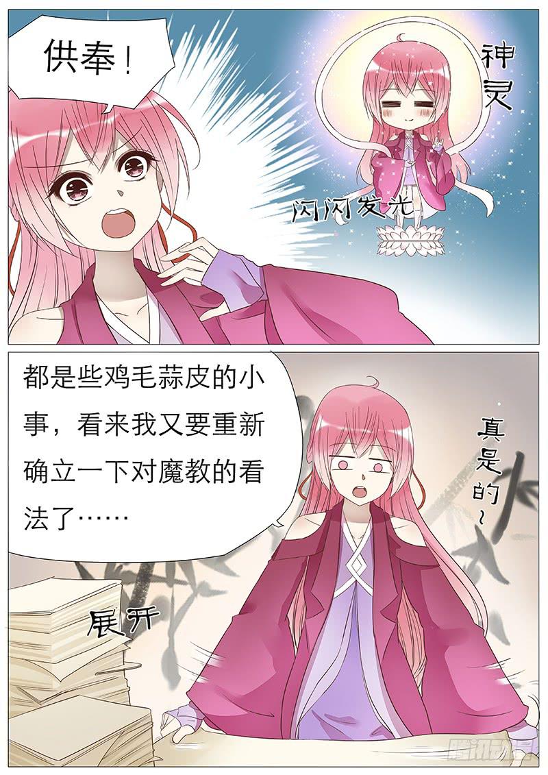 神奇的教务-第77话