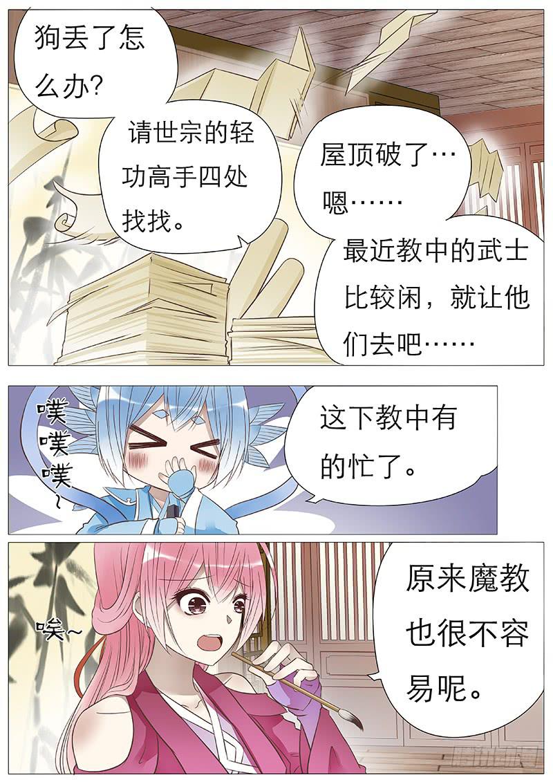 神奇的教务-第77话