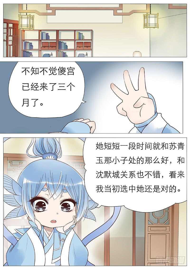 加油吧宫玥心~-第79话